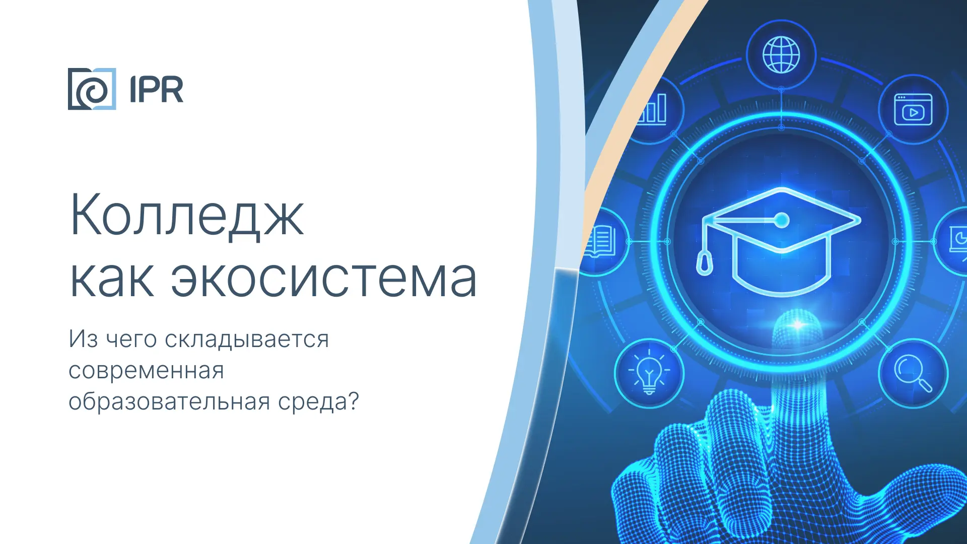 В 2026 году колледж — это уже не про учебное заведение. А про открытую образовательную ...