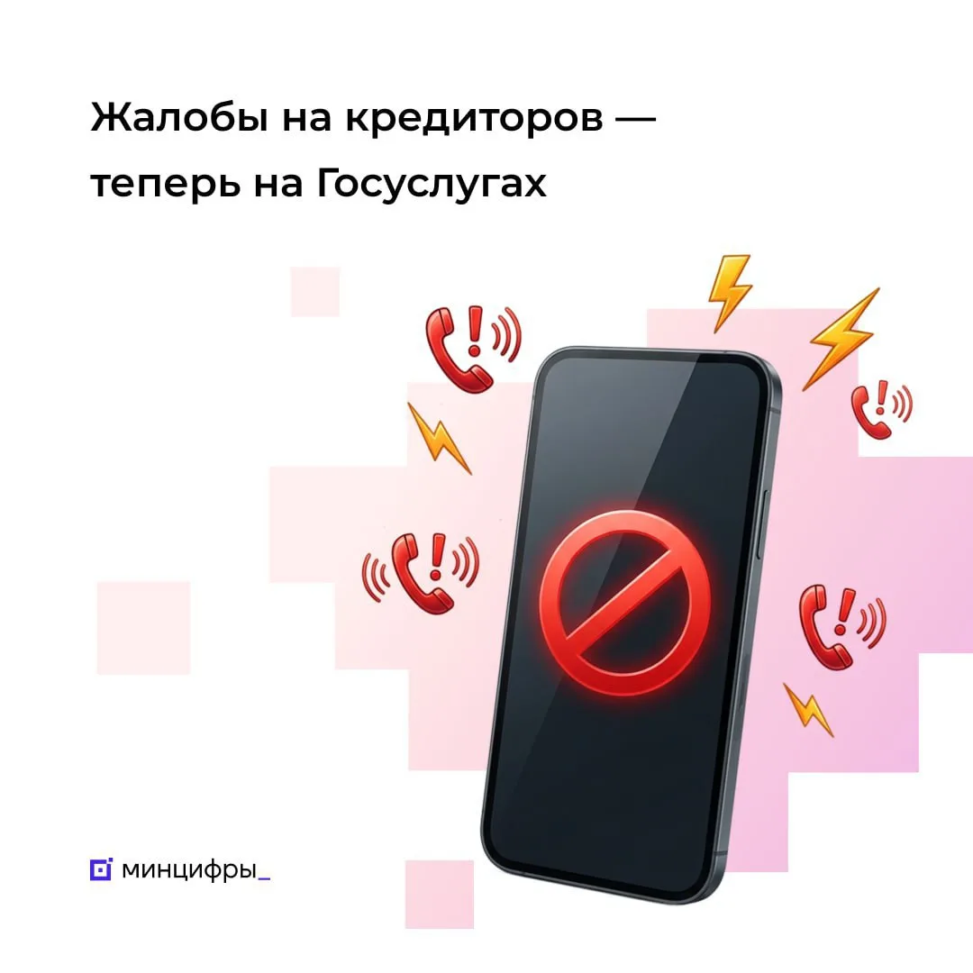 Пожаловаться на кредиторов теперь можно на Госуслугах   Сервис работает как для граждан России, так 