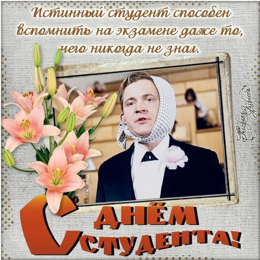 25 января в России традиционно отмечается День студента или Татьянин день.