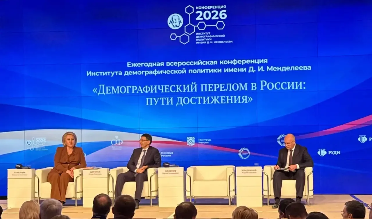Принял участие в ежегодной Всероссийской конференции «Демографический перелом в России: пути достиже