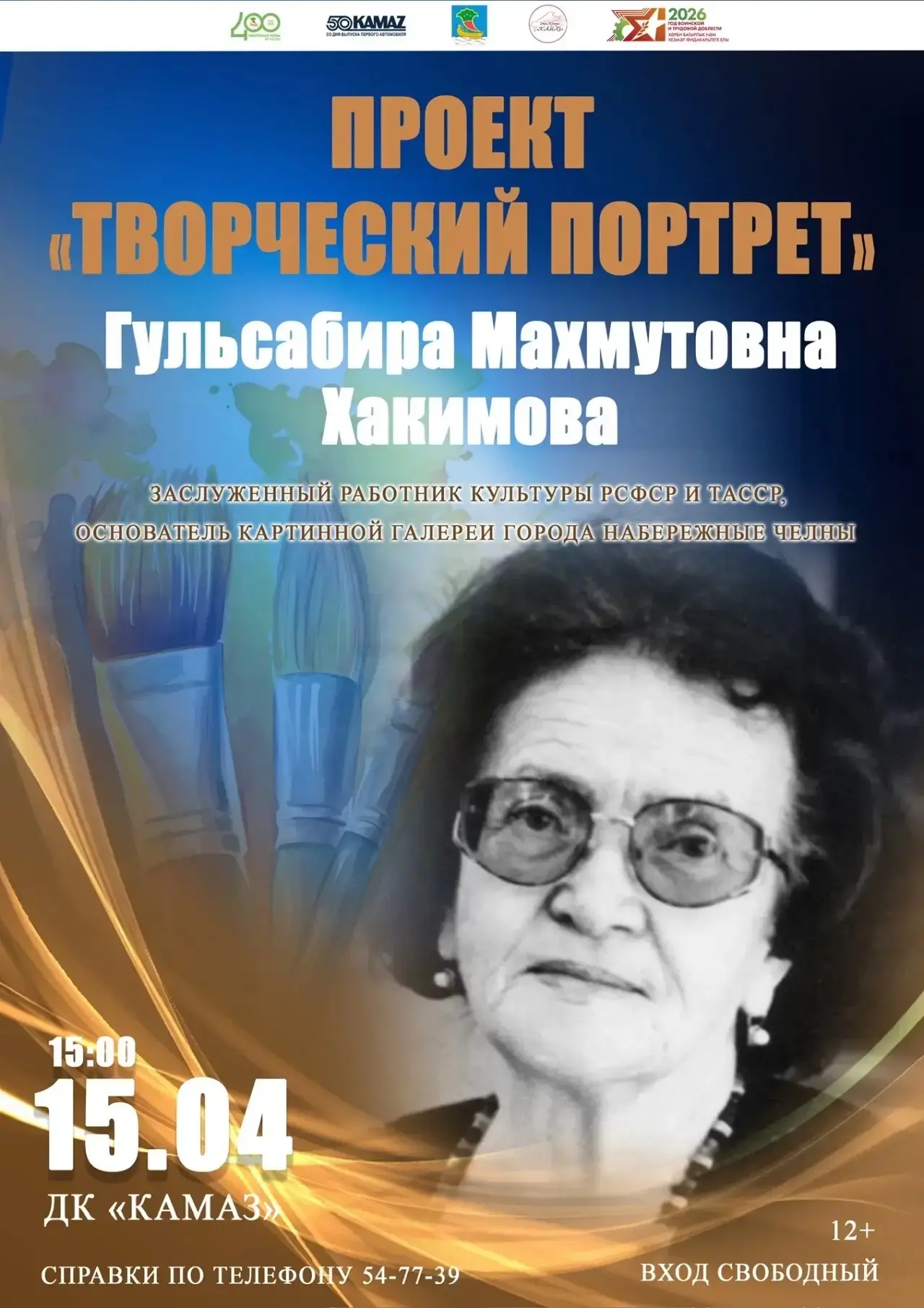 «Необходимо, чтобы человеческие взаимоотношения были добрые, чтобы люди улыбались» 
Гульсабира Махму