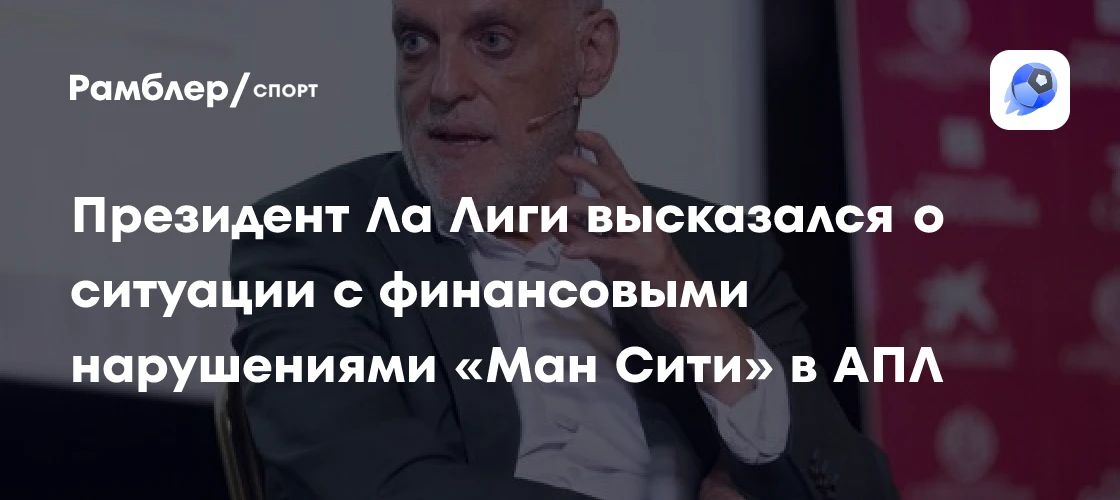 Экс-тренер «Стока» Пулис об обвинениях «Сити»: «Когда нам вернут Кубок Англии-2011? Чув...