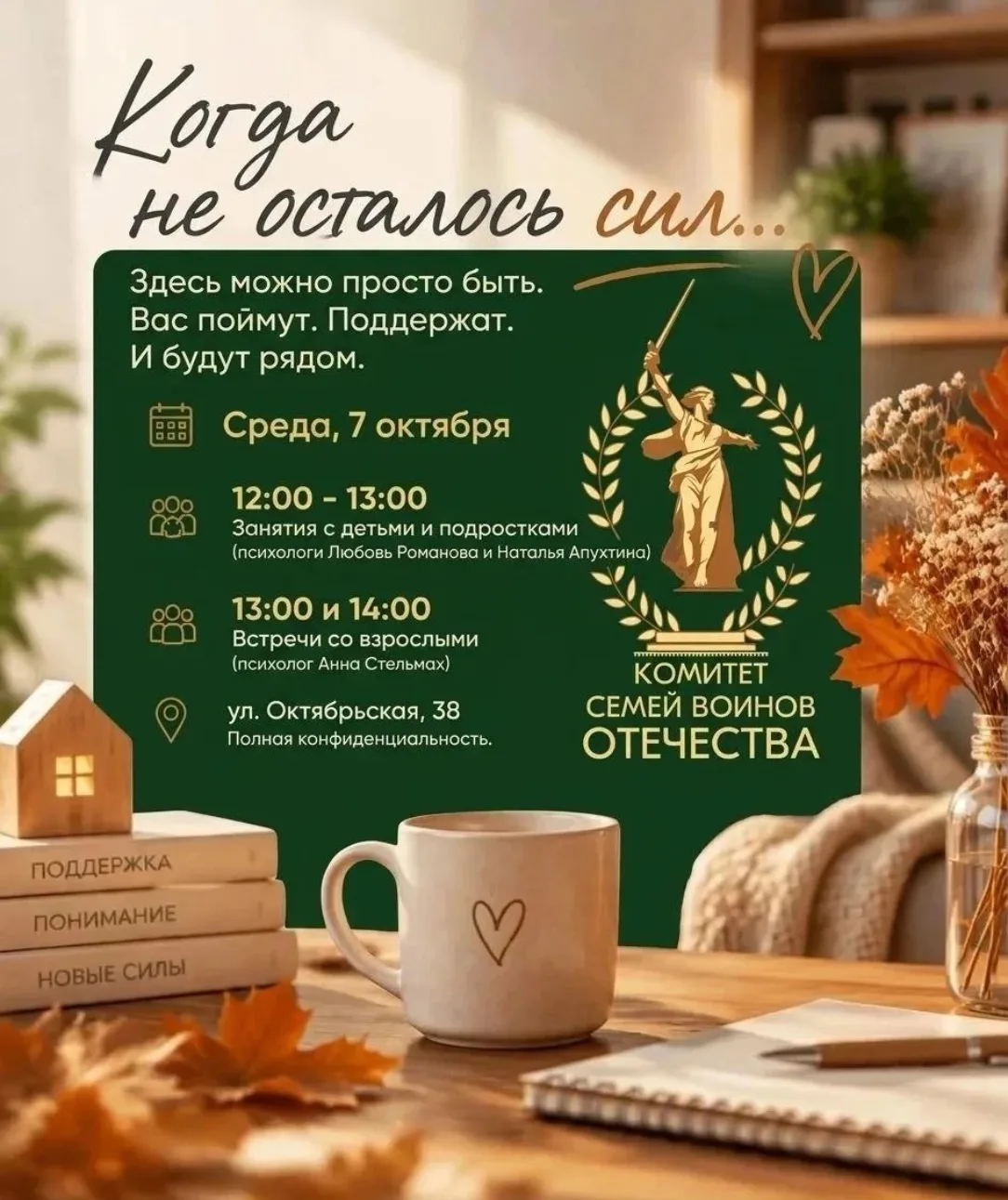 КСВО. Разговор с психологом