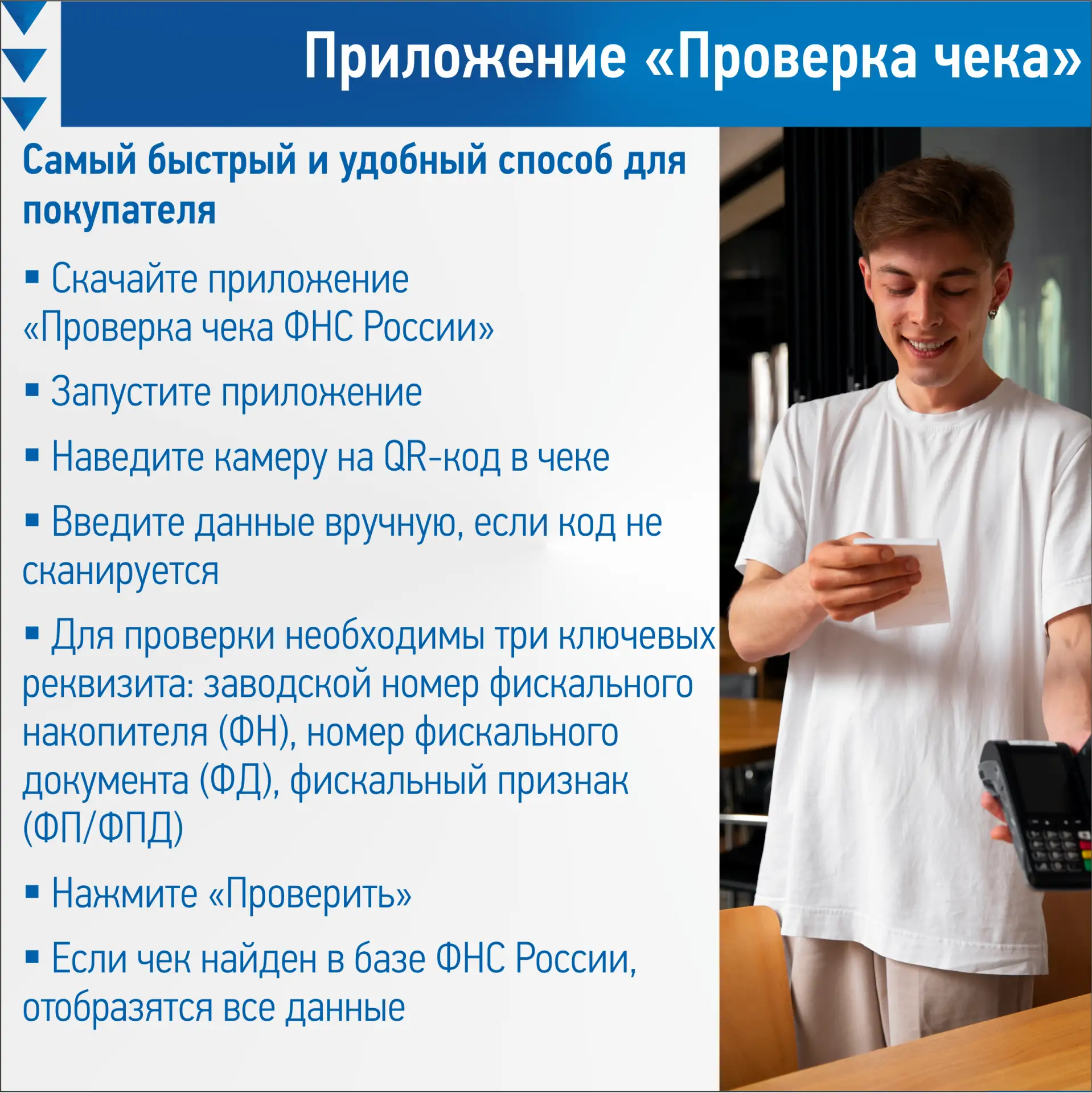 📌Как покупателю проверить чек: рекомендации УФНС России по Забайкальскому краю в рубрике #ПятничнаяП