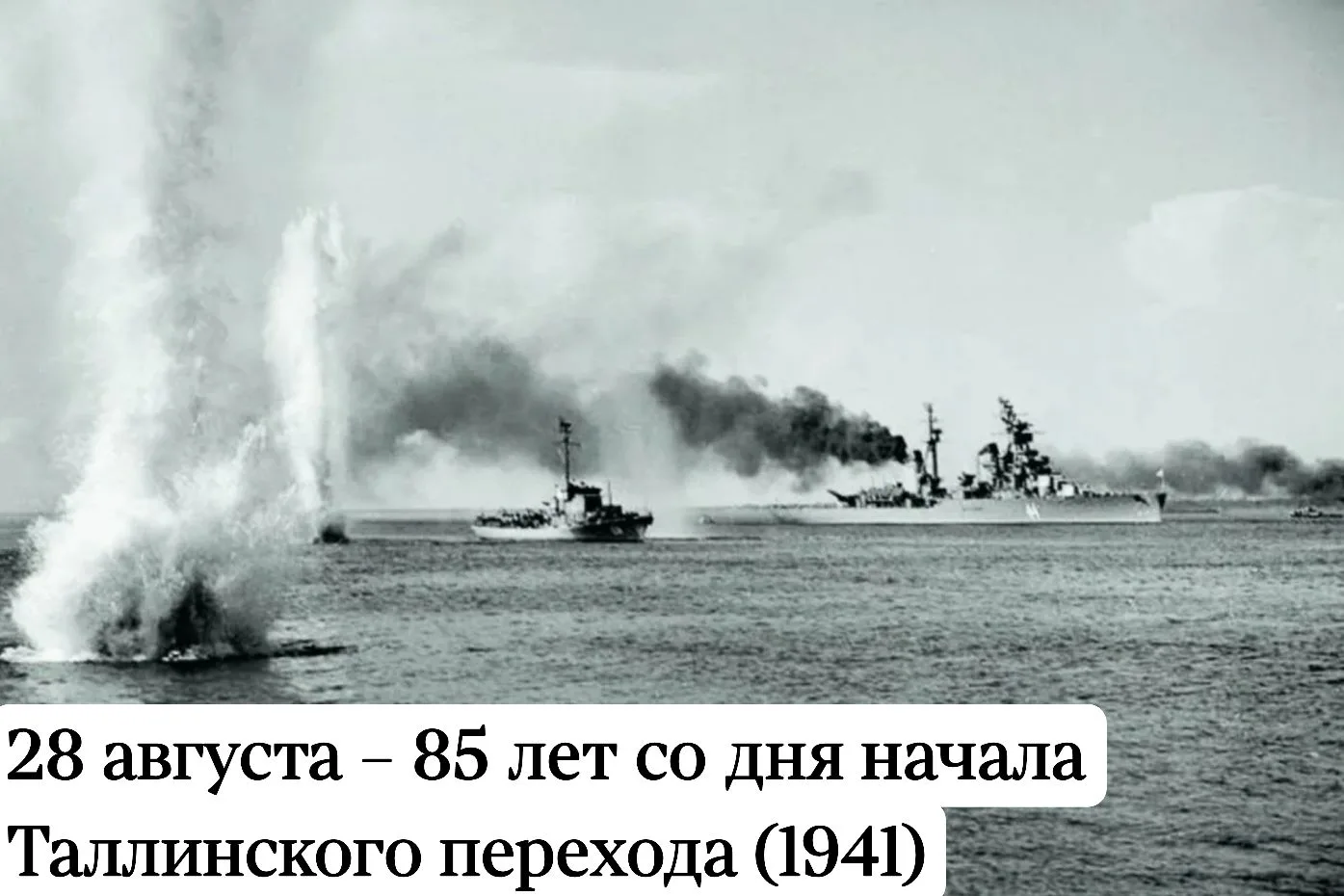 Таллинский переход: путь, который нельзя забыть