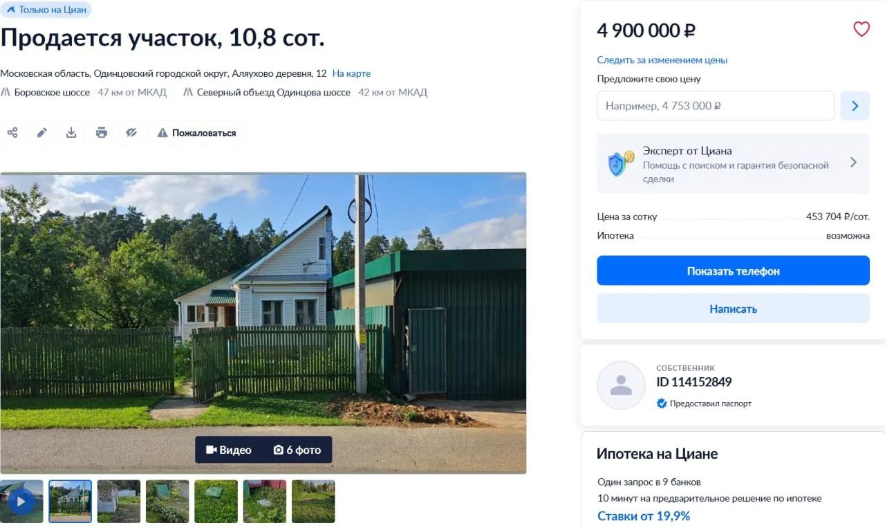 Полдома за 5 млн

На ЦИАНе нашли необычный лот в деревне Аляухово под Звенигородом - за 5 млн рублей