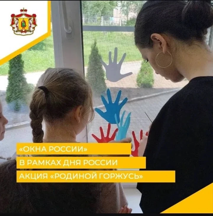 🇷🇺🏙️ОКНА РОССИИ🏙️🇷🇺

В предверии Дня России ребята в школьном лагере украшали окна кабинетов в