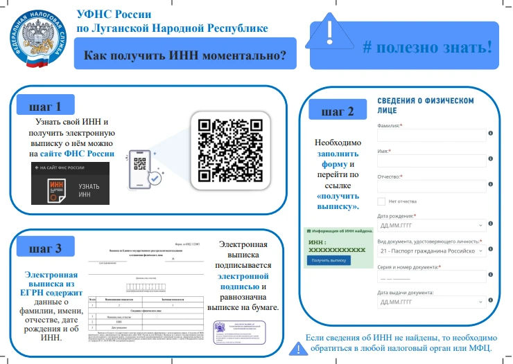 Как быстро получить ИНН