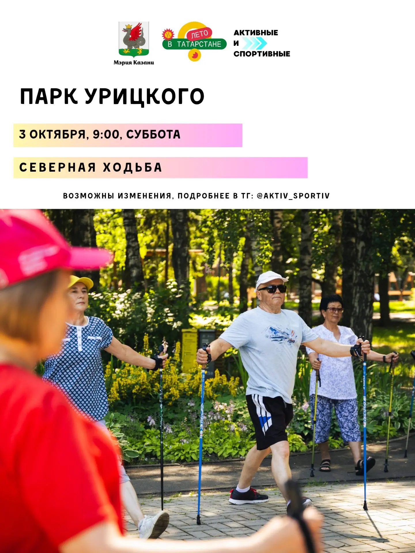 ПАРК УРИЦКОГО!