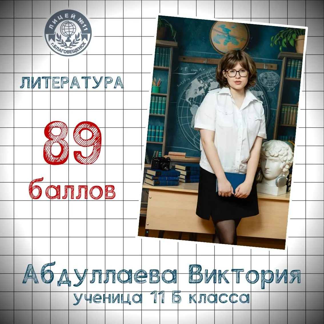 Поздравляем Викторию Абдуллаеву с успешной сдачей ЕГЭ по литературе на 89 баллов