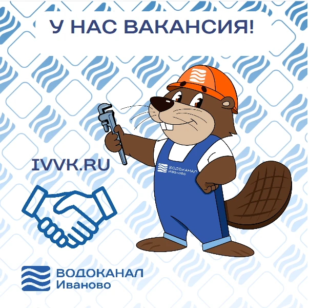 АО "Водоканал" приглашает на работу ХИМИКА-АНАЛИТИКА в лабораторию на очистную водопроводную станцию