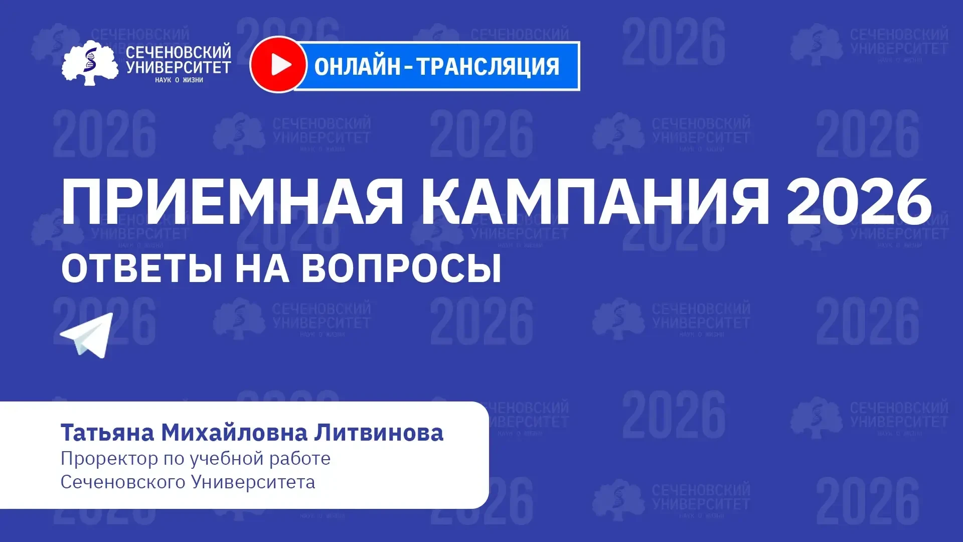 ВРЕМЯ ЗАДАТЬ ВОПРОСЫ! 
#ОтветыНаВопросы2026
 
В пятницу 31 июля мы проведем прямую трансляцию, во вр
