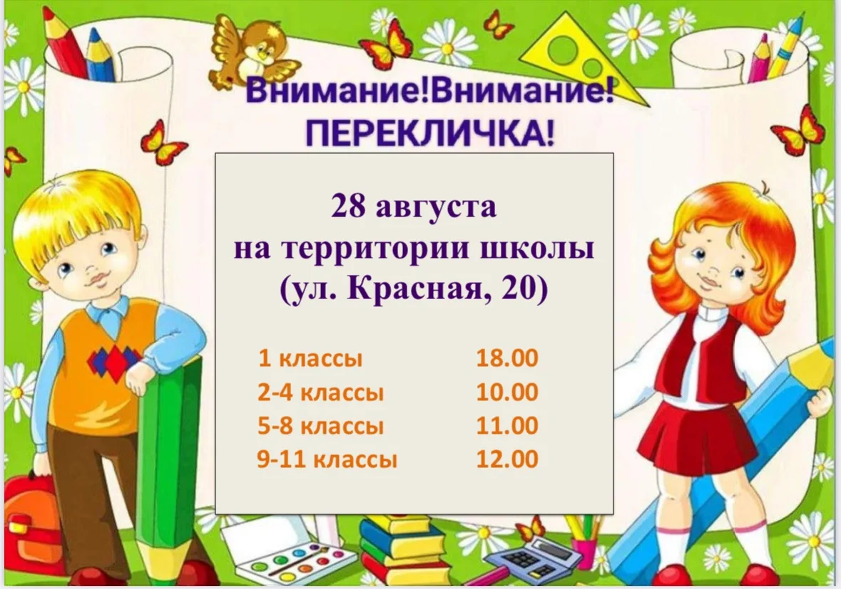 Внимание ‼️ Перекличка 📣📣📣