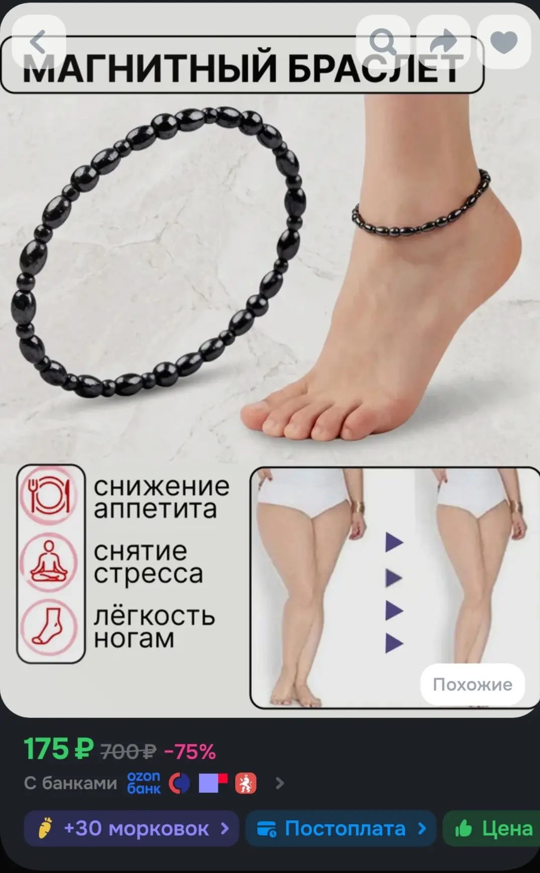 Браслет на ногу из черного камня магнитный 22 см длина