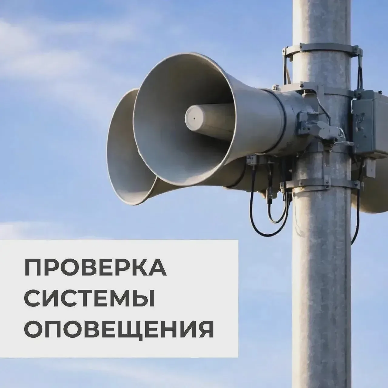 В Копейске тест оповещения сдвинули на 9 октября