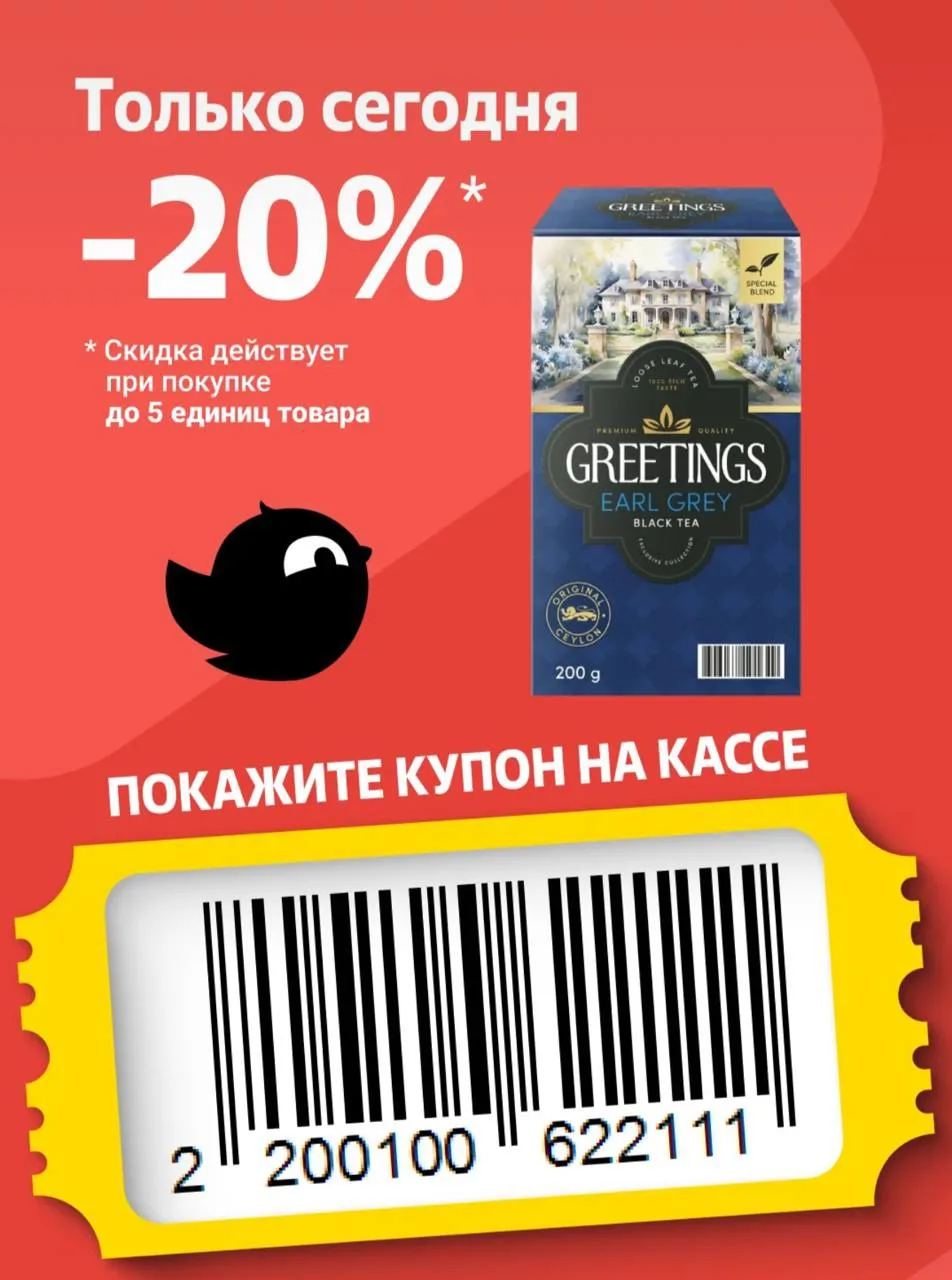 Купон дня в Чижик