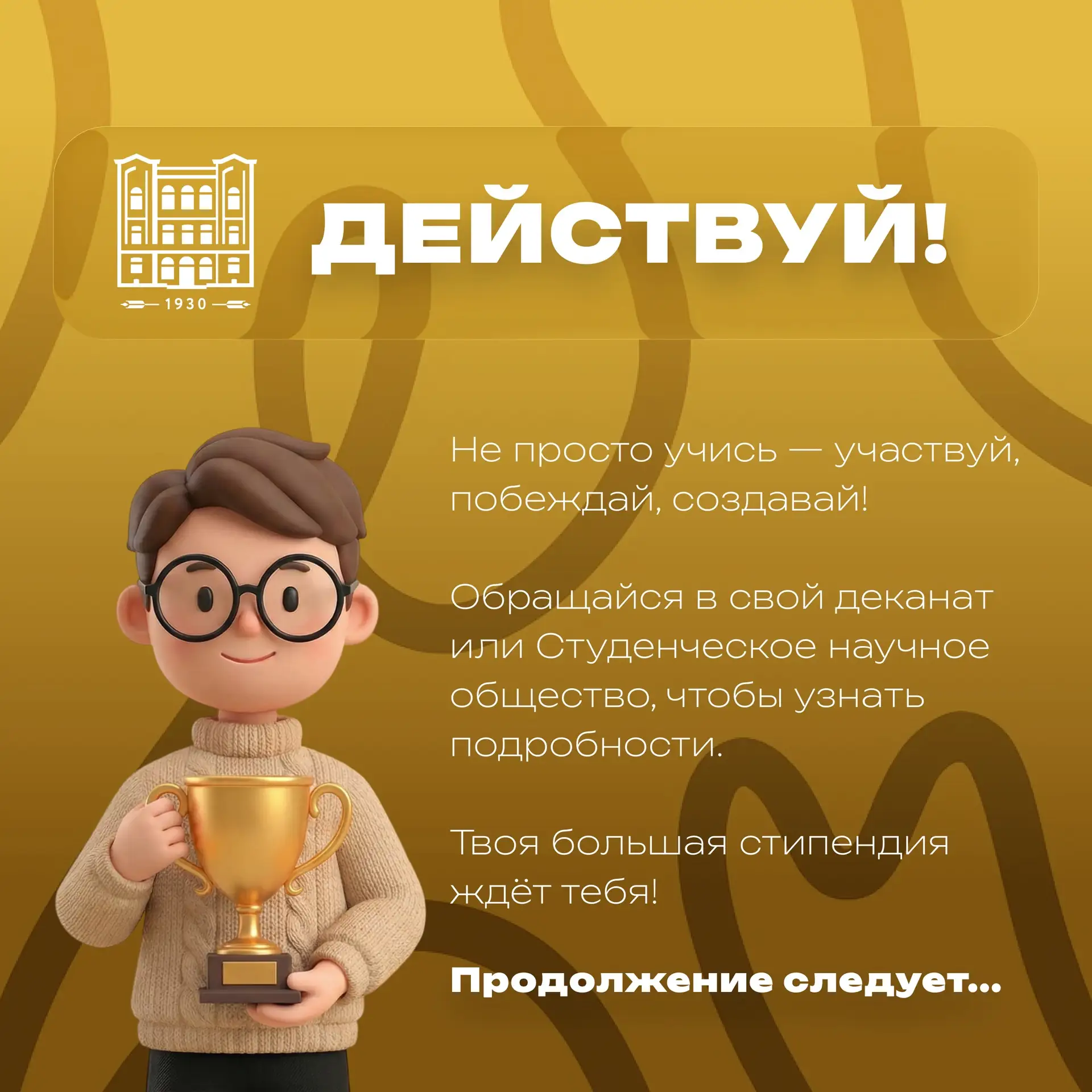 Учись, побеждай и получай именные стипендии 🏆💼  Помимо академической и социальной, в СтГАУ действует
