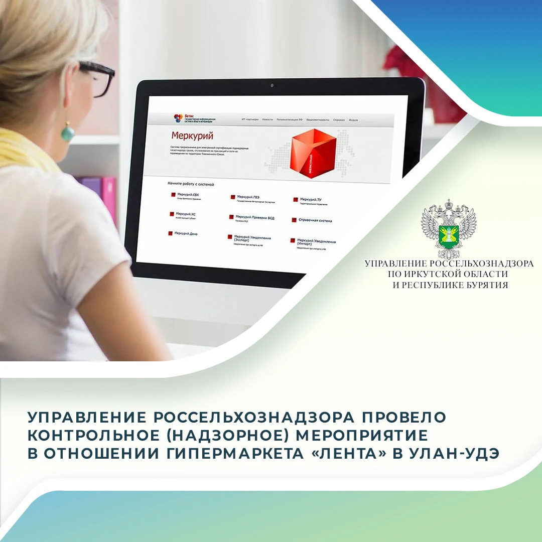 23 сентября 2026 года Управление Россельхознадзора по Иркутской области и Республике Бу...