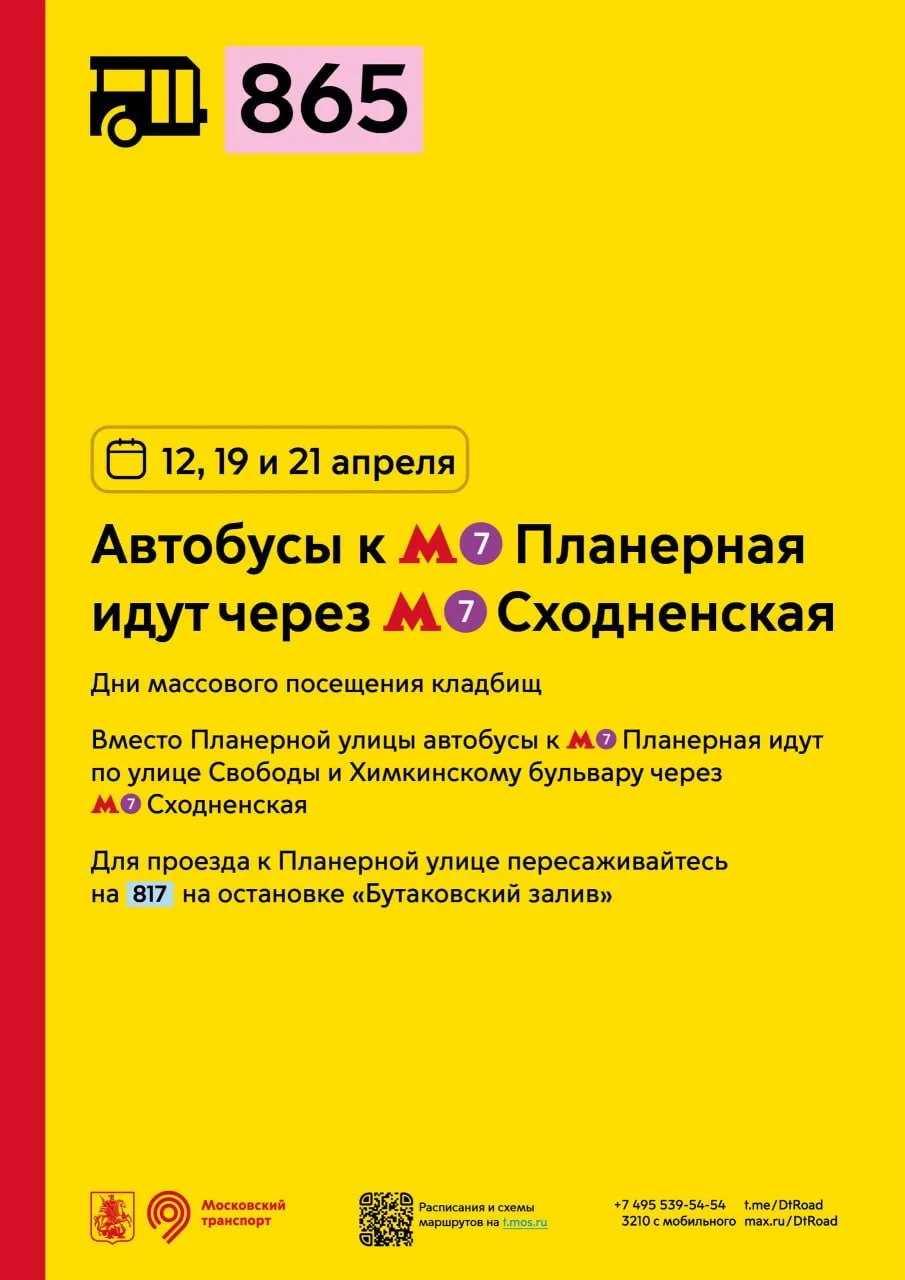 🚌12 апреля в Пасху, запускаются автобусы-экспрессы и усиливаются регулярные маршруты до городских кл