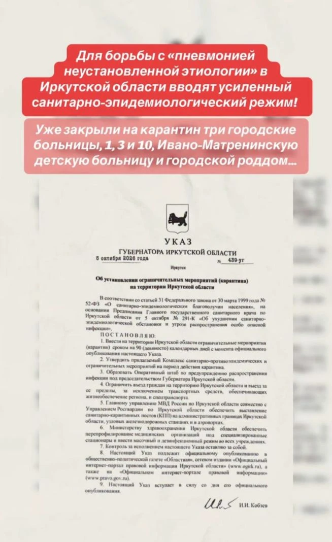 🚨 В Иркутской области вводят усиленный санитарный режим