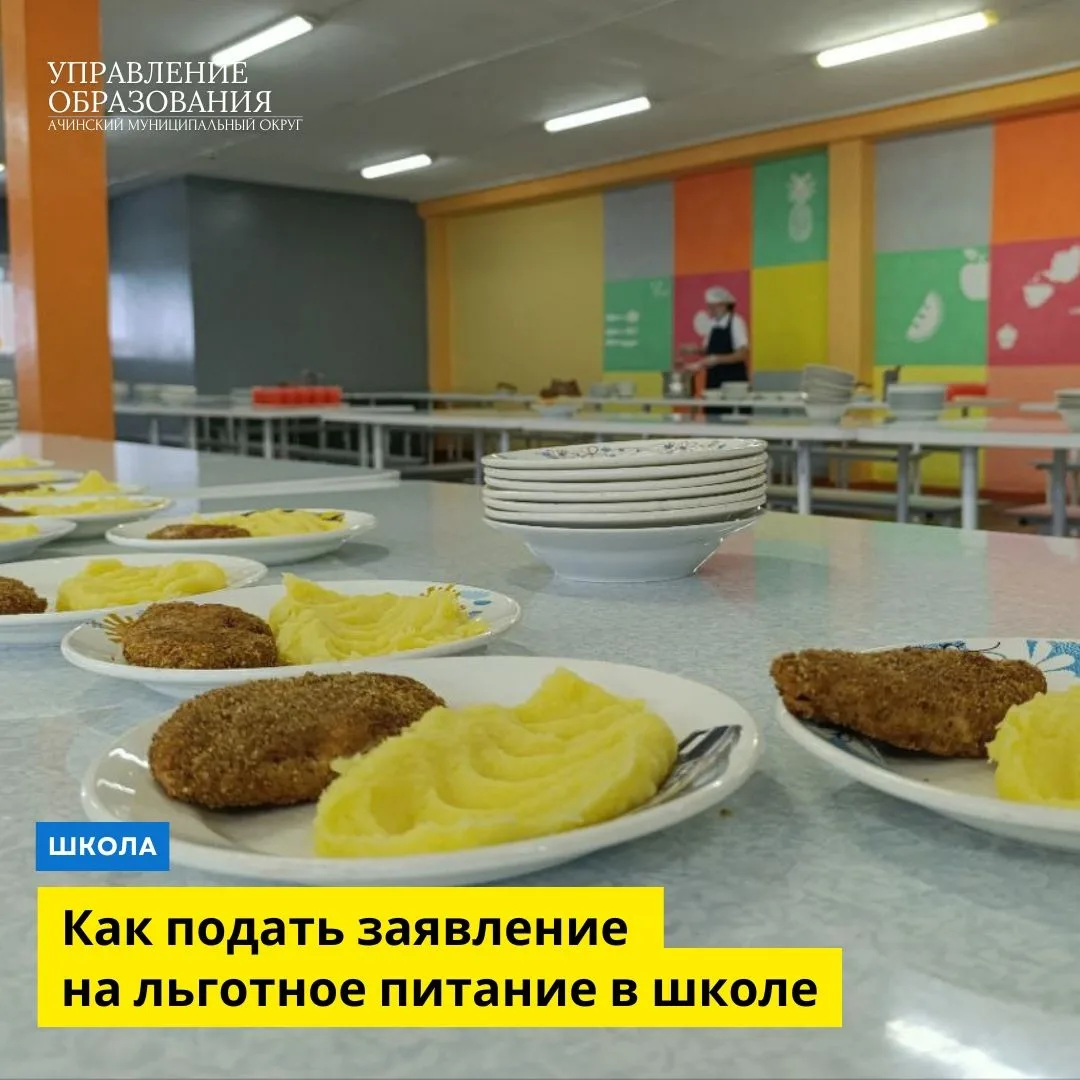 С 12 августа в управлении образования начнётся приём документов для назначения льготног...