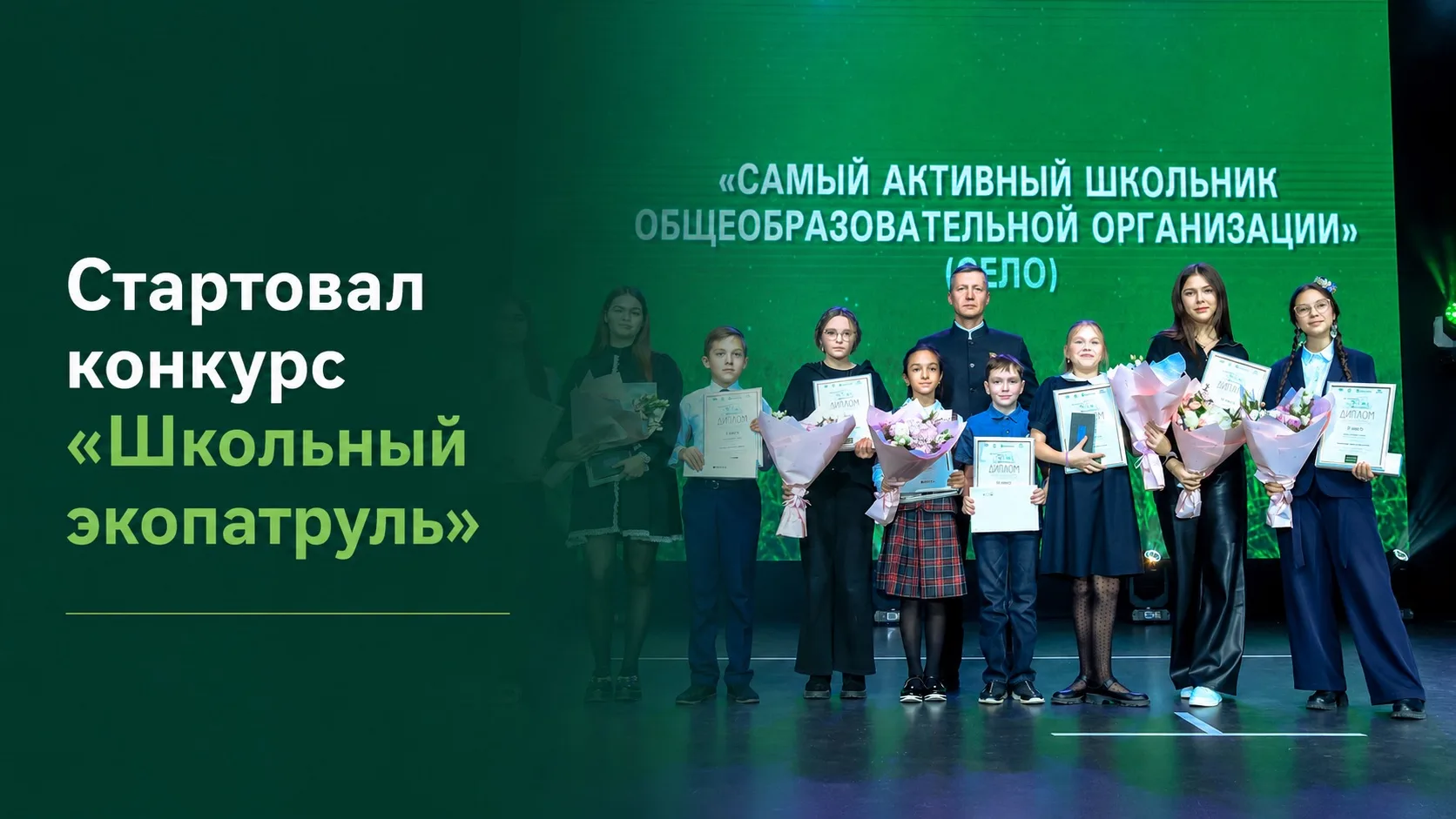 🌿📱Хочешь выиграть смартфон или умную колонку? Участвуй в "Школьном экопатруле - 2026"!