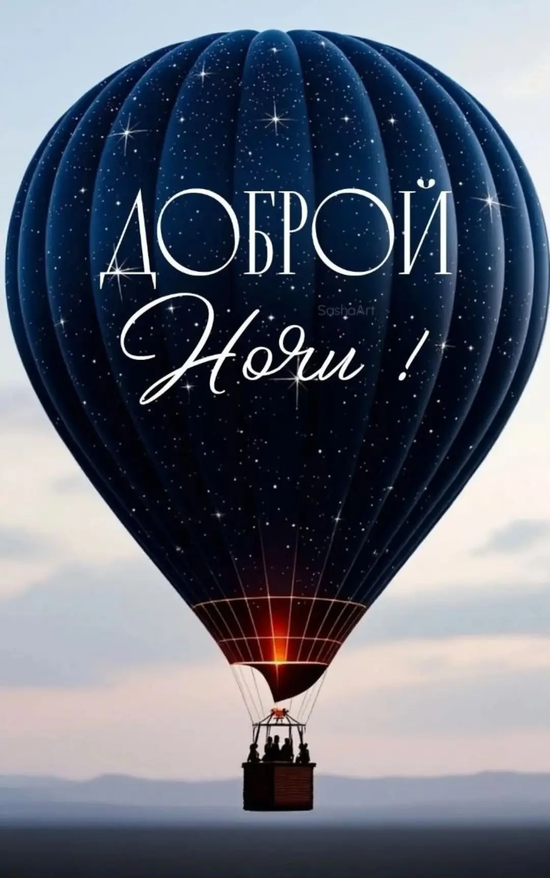 На сегодня у нас всё