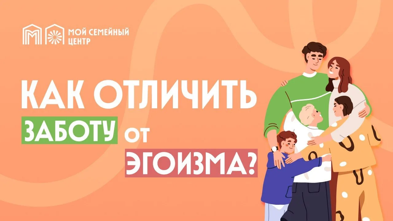 Разобраться, где заканчивается забота о себе и начинается эгоизм, бывает непросто

Особенно когда мы