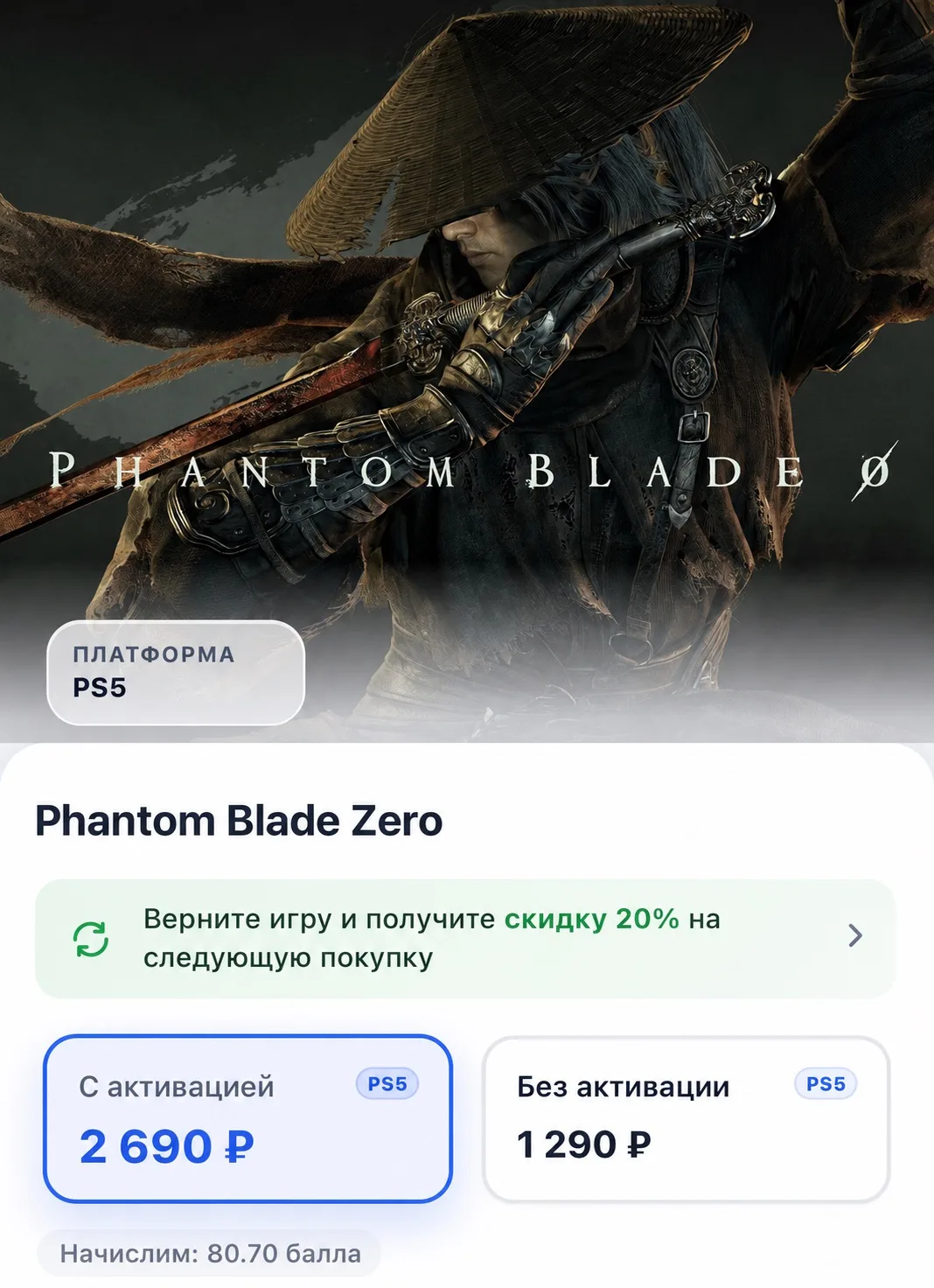 🔥 ПРЕДЗАКАЗ — Phantom Blade Zero