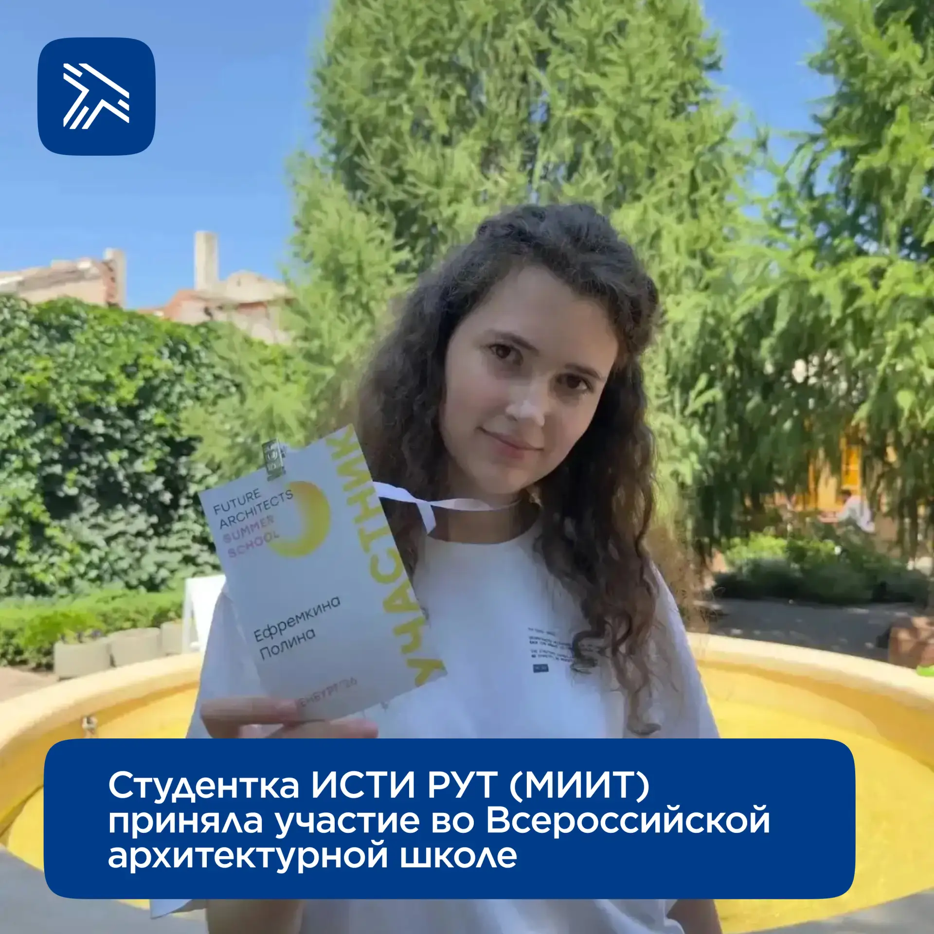 Студентка ИСТИ РУТ (МИИТ) приняла участие во Всероссийской архитектурной школе «Будущие...