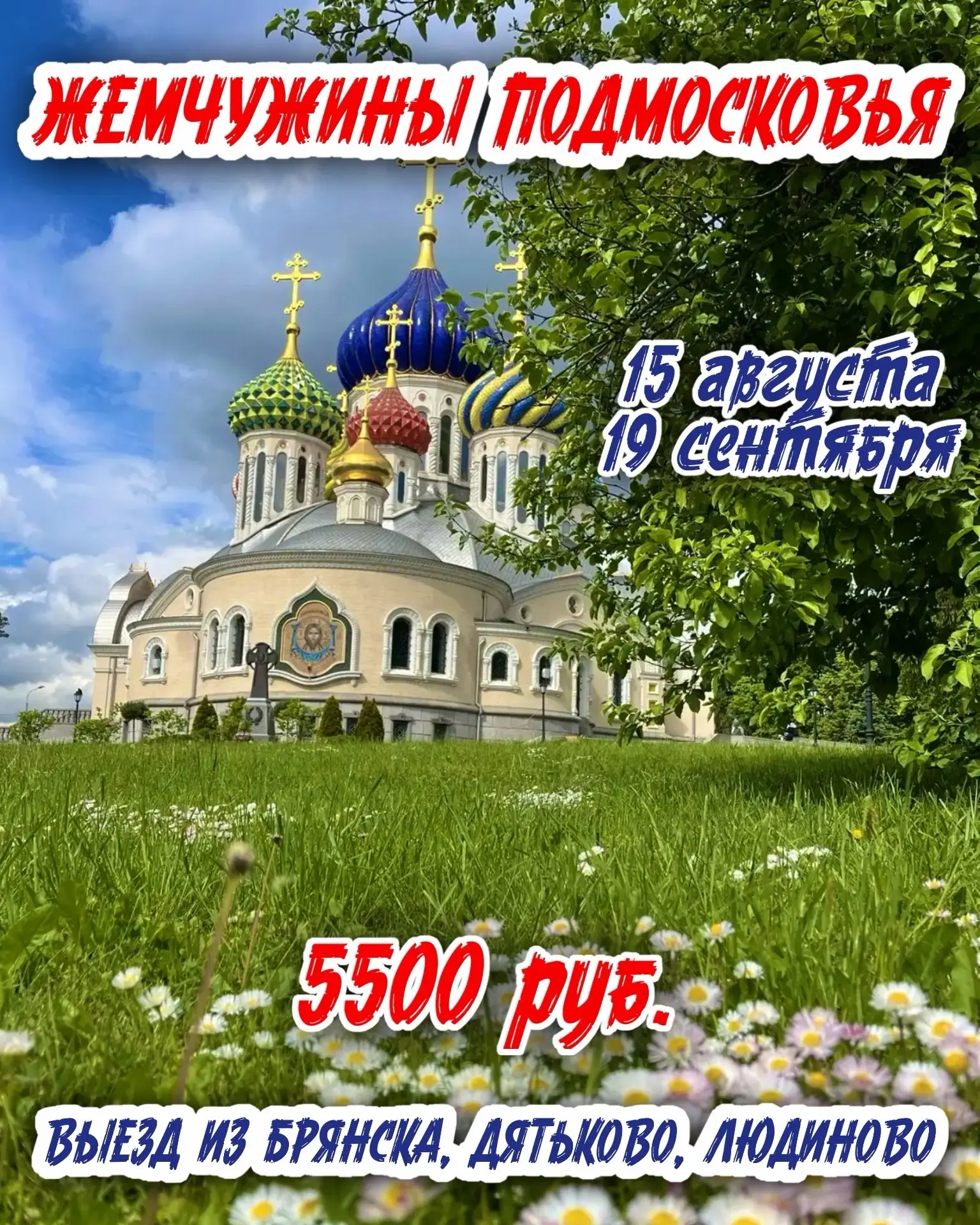 💙 "ЖЕМЧУЖИНЫ ПОДМОСКОВЬЯ" 💙
