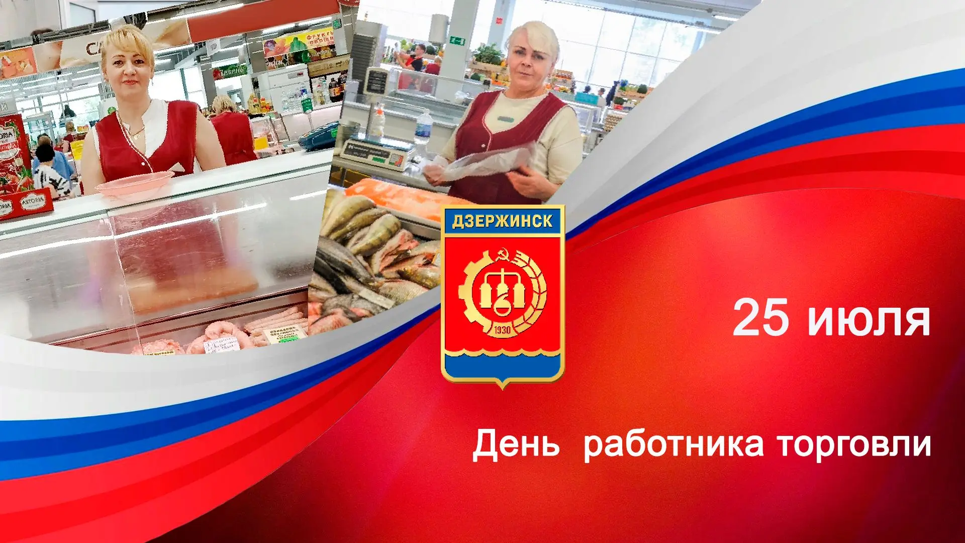 Уважаемые работники и ветераны сферы торговли!