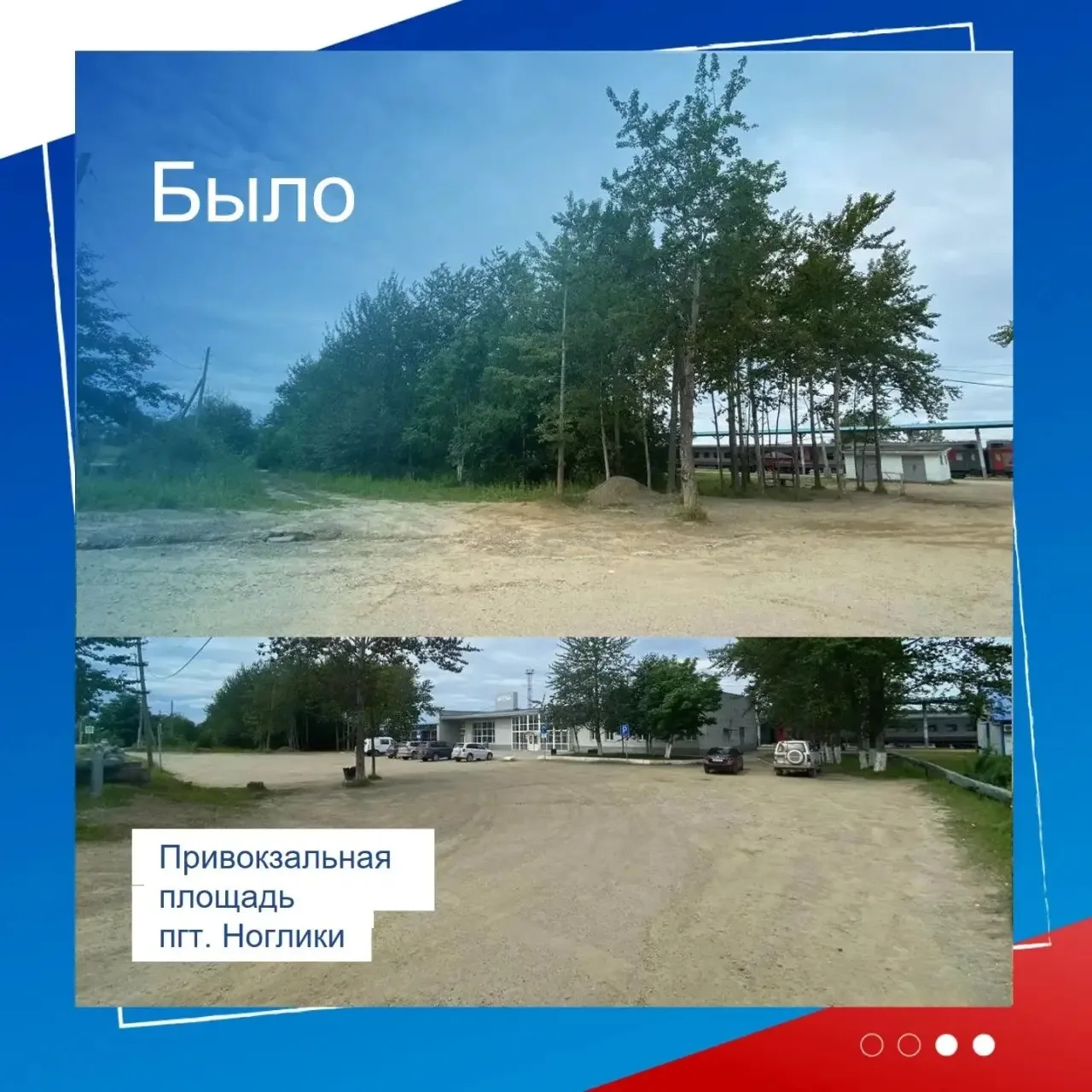 Было — стало: экскурсия в прошлое   Помните пустыри? Мы превратили их в места притяжения! ✨ За 4 год