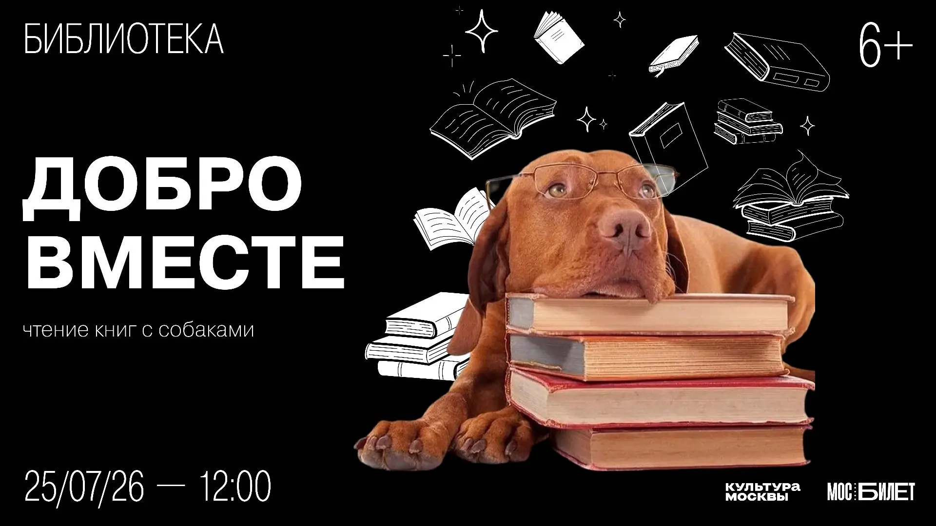 25 июля у нас в библиотеке юные гости читают книги братьям нашим меньшим из фонда «Добро вместе». 

