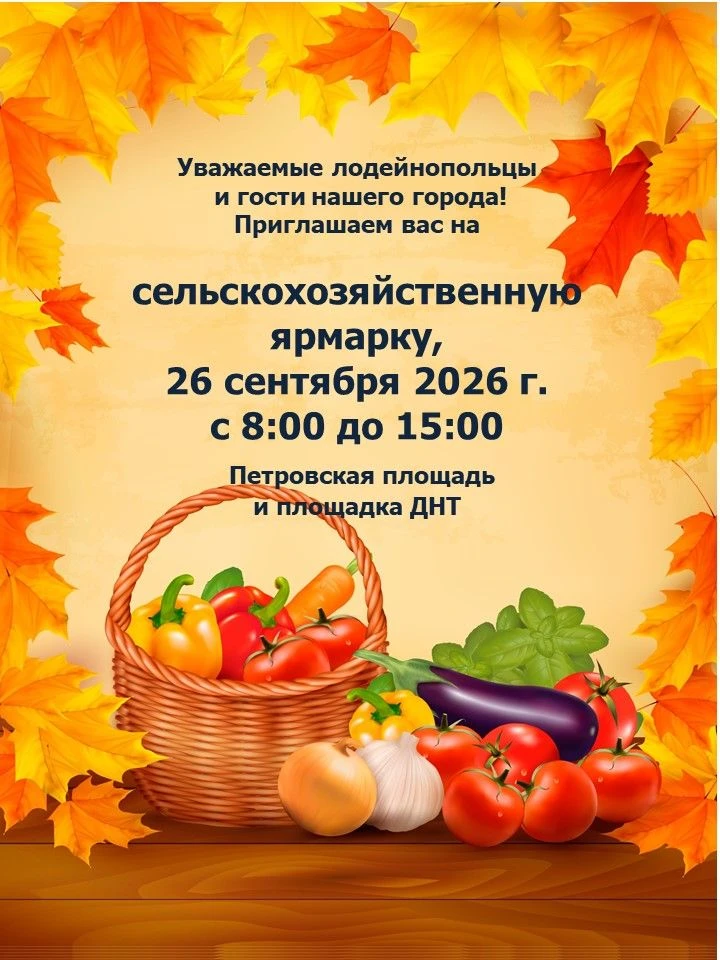 Уважаемые лодейнопольцы и гости нашего города!