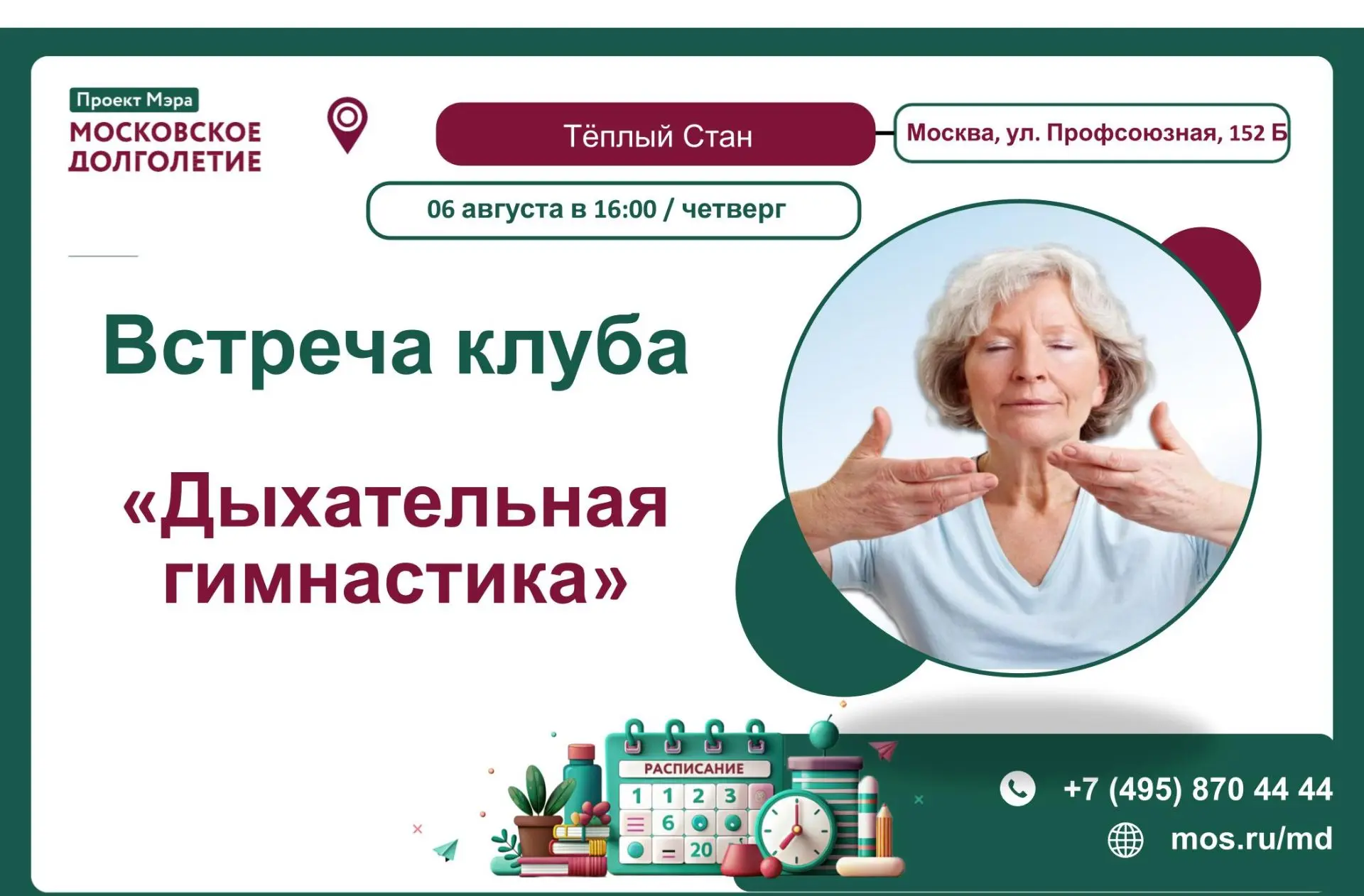 Дорогие друзья❤️       
Приглашаем вас на встречу клуба "Дыхательная гимнастика", которая состоится 