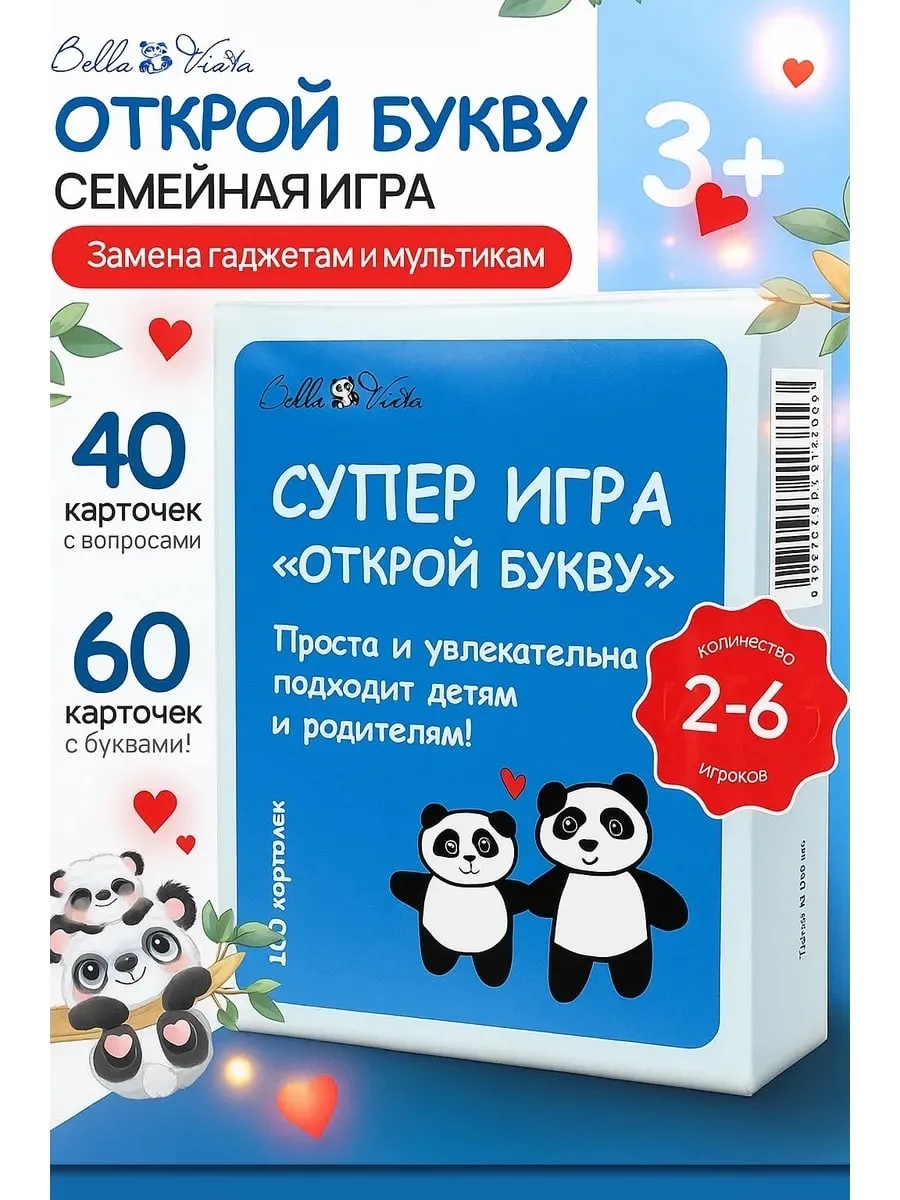 Настольная игра для детей и всей семьи ОТКРОЙ БУКВУ