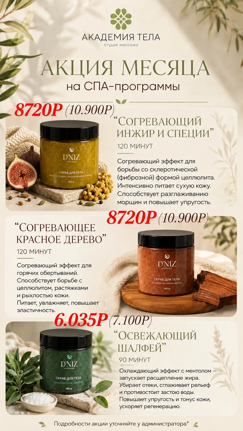 Тело просит перезагрузки? Сделайте её красивой. 🔥
