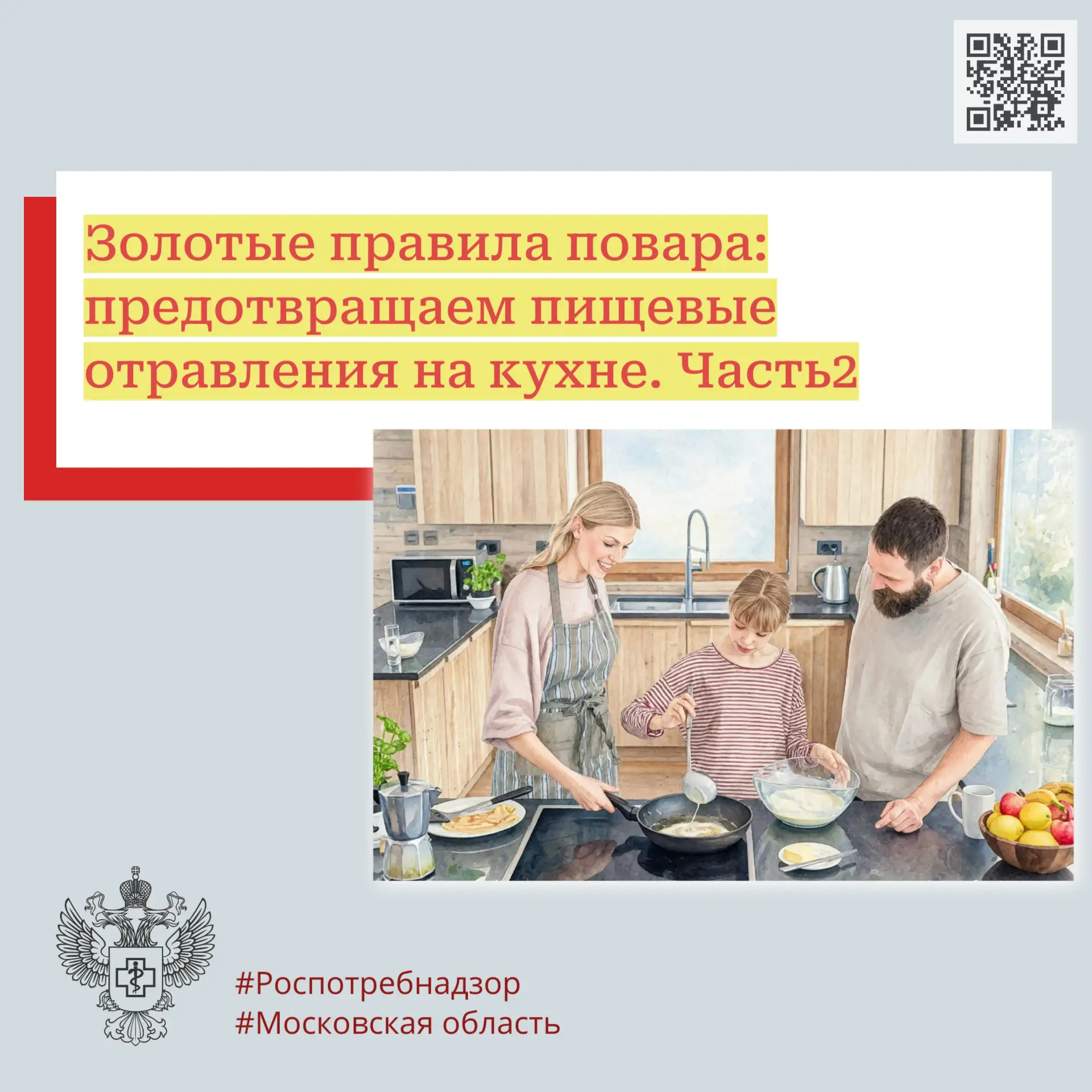 Золотые правила повара: предотвращаем пищевые отравления на кухне. Часть 2