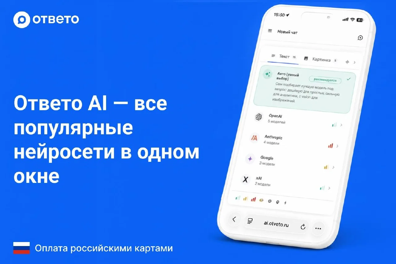 Ответо запускает новый сервис для работы с ИИ. 🚀