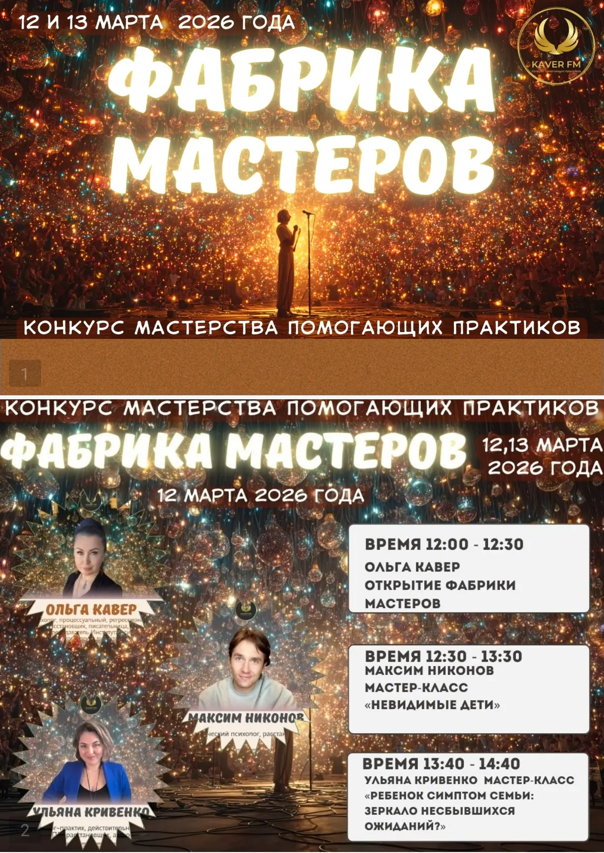 Вчера не смогла прийти на завершение фабрики мастеров, т к программа сбилась и было оче...