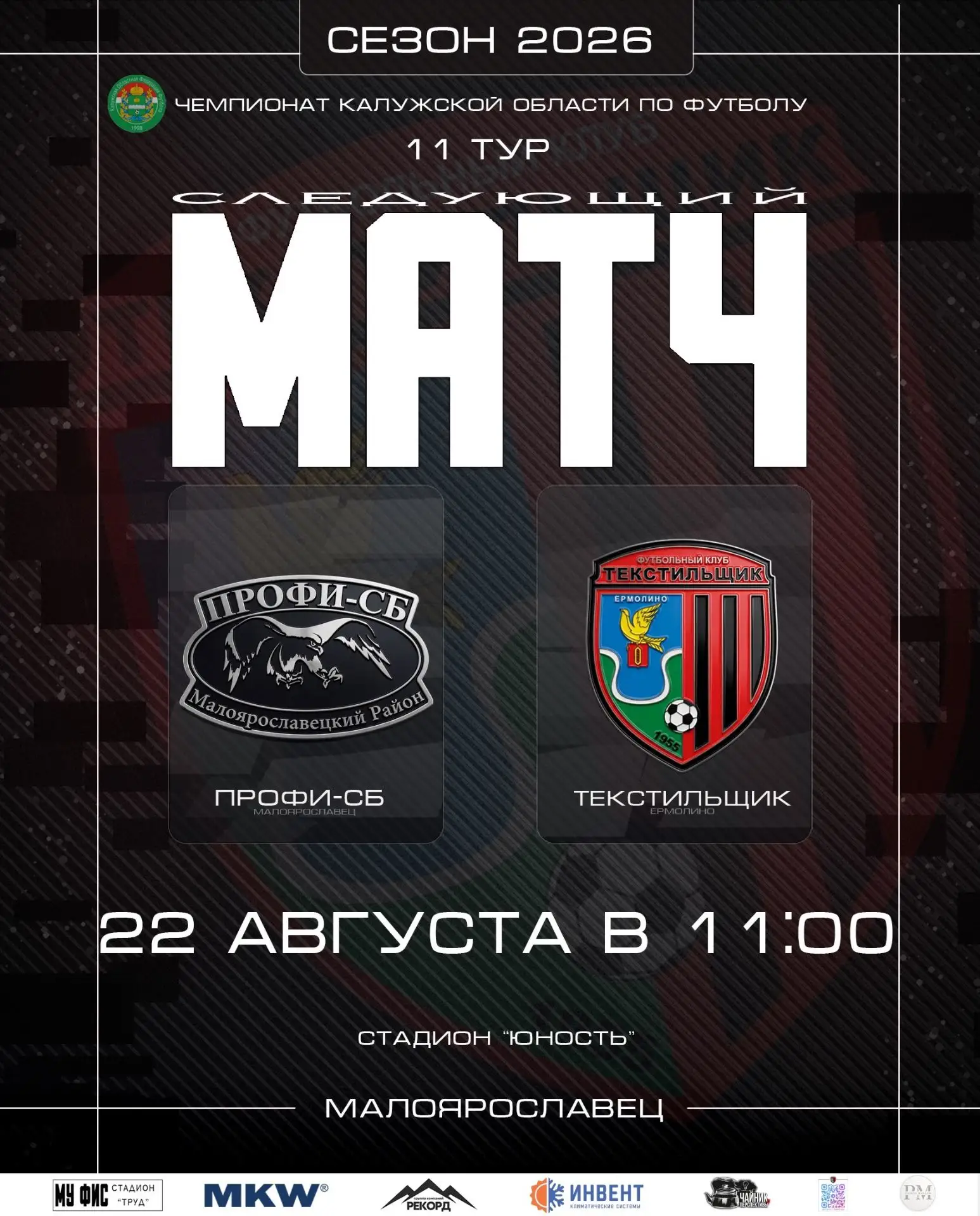 ПРЕВЬЮ | 11 ТУР. МАЛОЯРОСЛАВЕЦ 🔴⚫