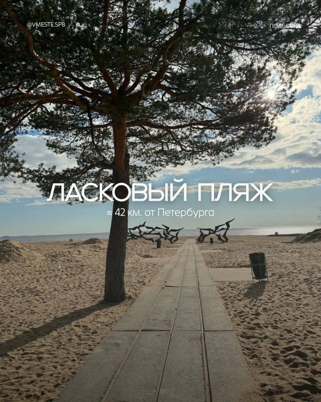 Где жарить шашлыки в Петербурге? 🍢  Майские в самом разгаре, а значит, пора решать, где развернуть м