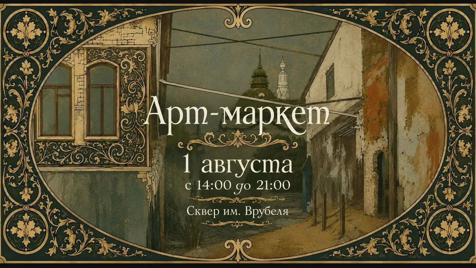 🎨 Арт-маркет, посвященный Дню города 

Гости смогут познакомиться с современным искусством Омска, п
