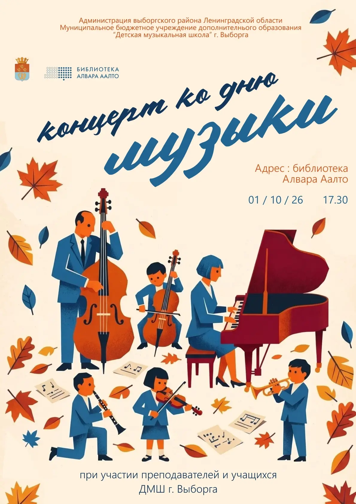 Приглашаем на концерт ко Дню музыки с участием учащихся и преподавателей Детской музыка...