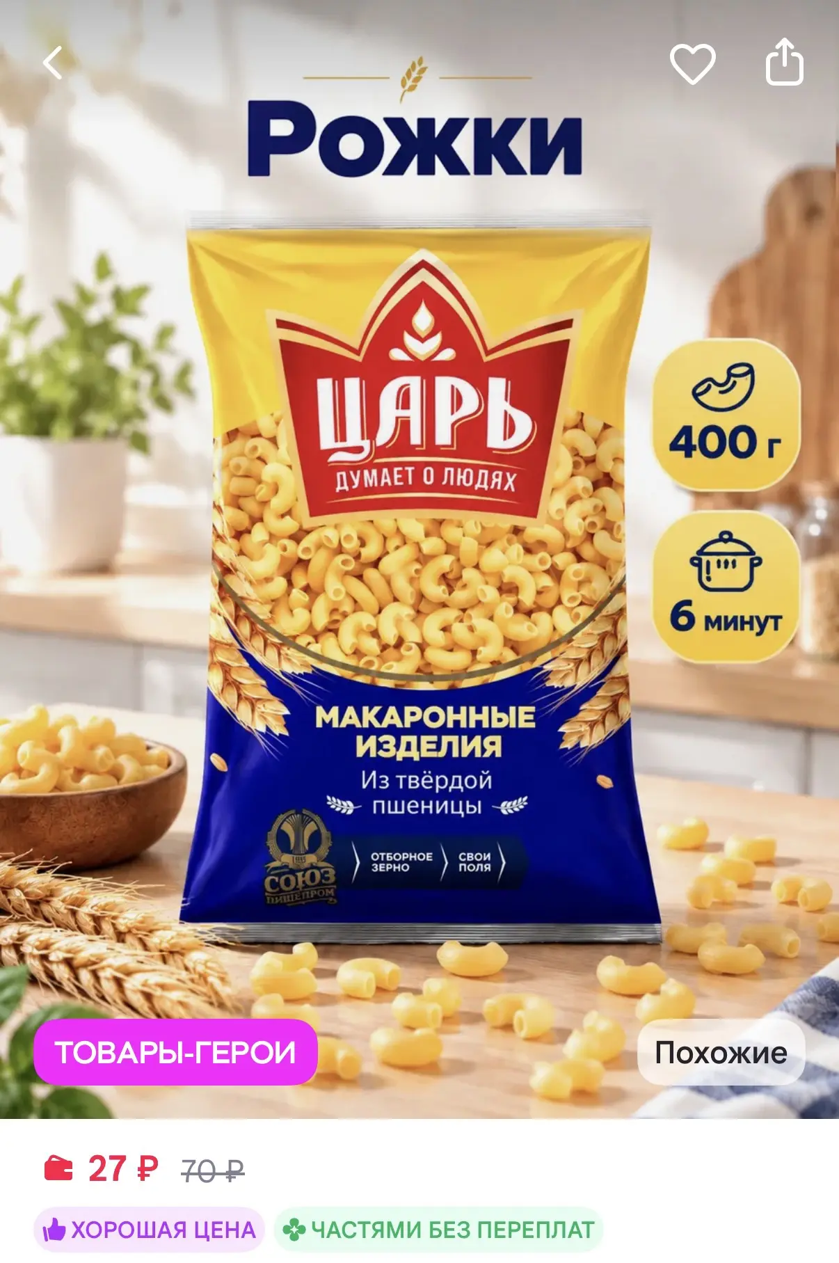 Царь Макароны рожки из твердых сортов пшеницы 400 г