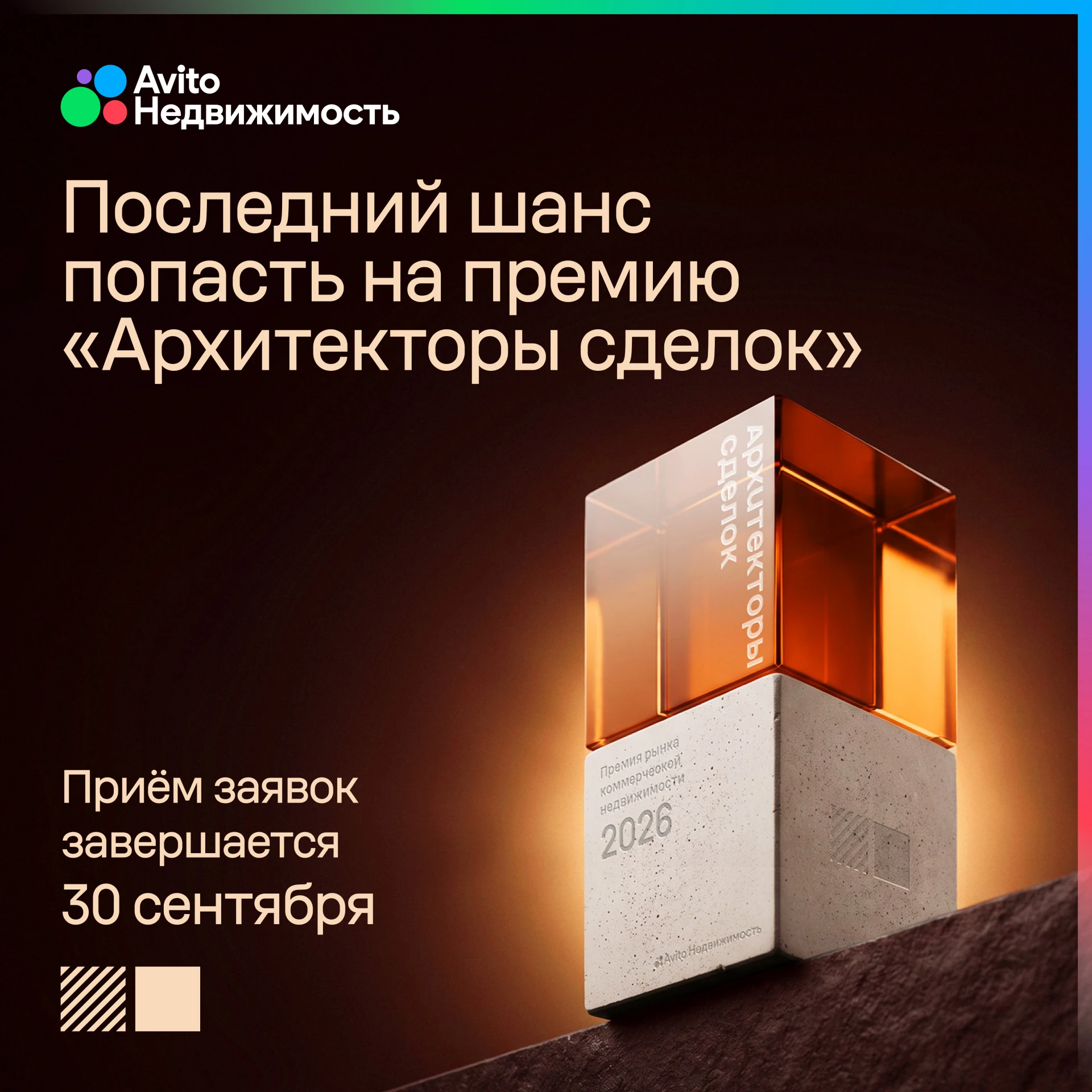 ⚡️ Последний шанс попасть на премию
