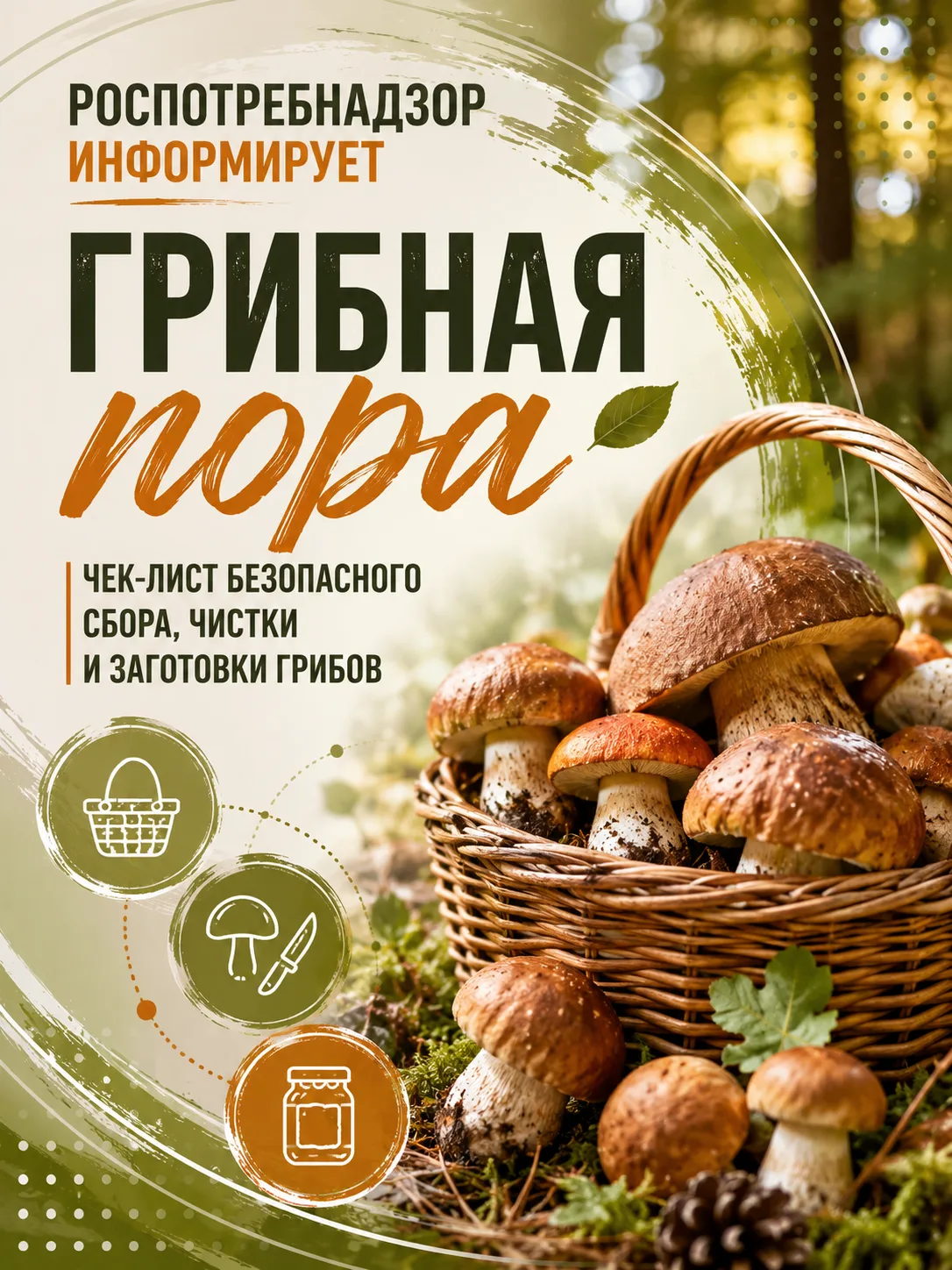 📌Роспотребнадзор информирует