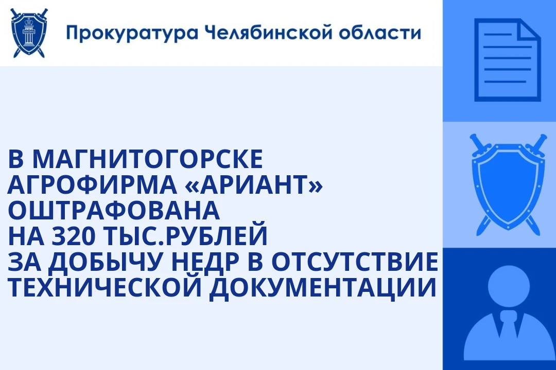 Магнитогорская природоохранная прокуратура провела проверку  исполнения законодательств...