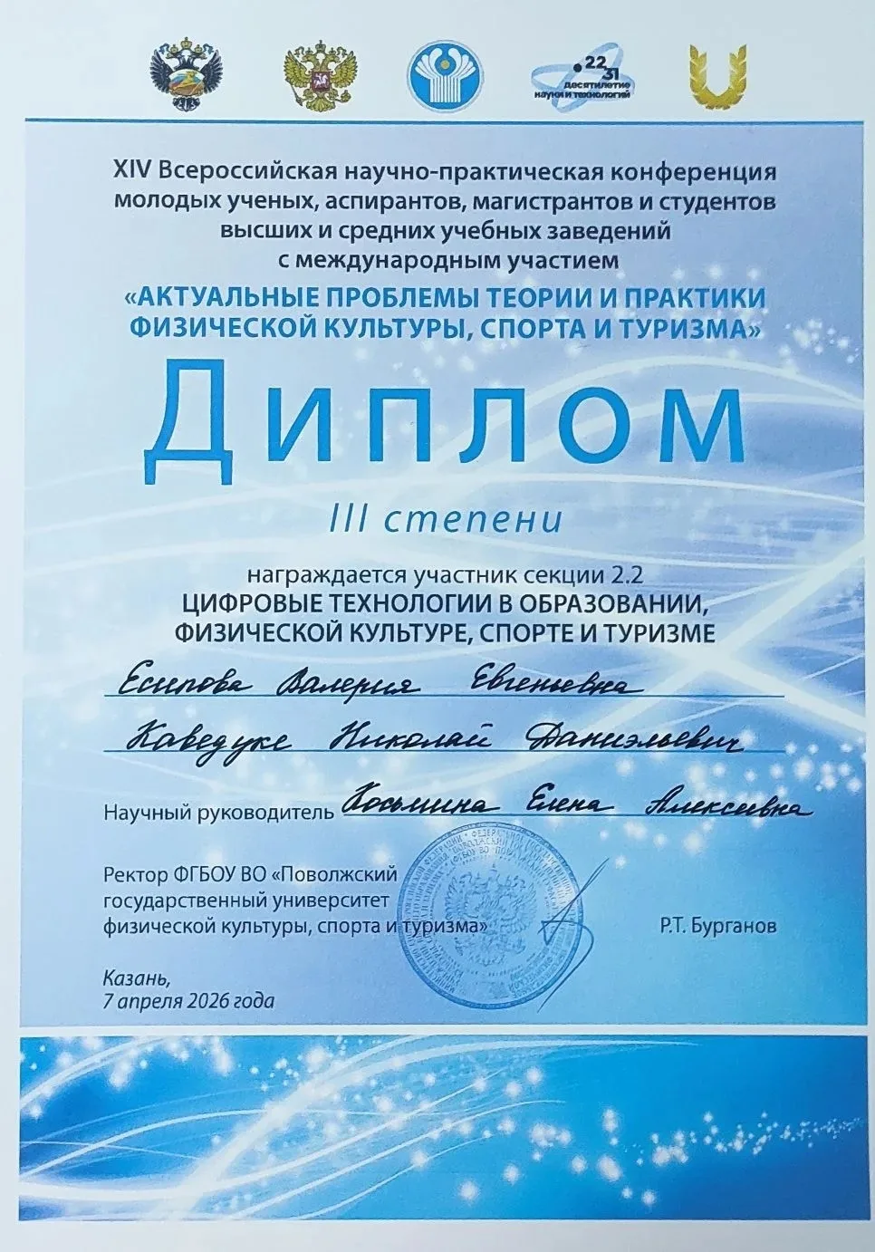 🌟Успехи наших студентов на Всероссийской научно-практической конференции🌟  🥉👏 Студенты кафедры теори